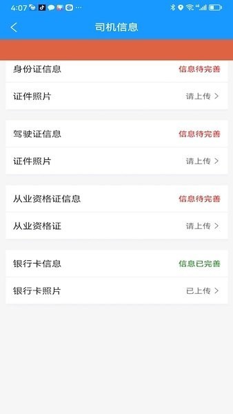 货车联司机端app v1.26.2