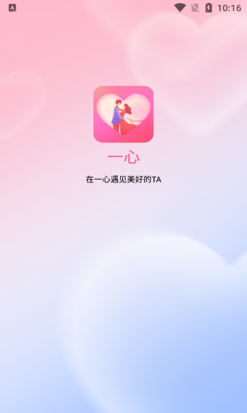 一心 v1.0.1安卓版下载