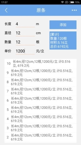木材材积计算器app v3.52