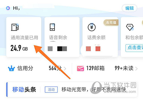 中国移动查流量
