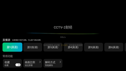 飞流直播电视盒子版