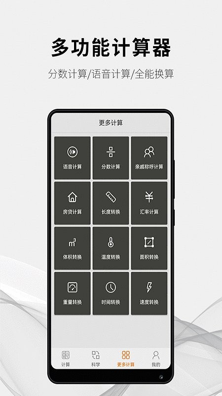 随手计算器软件 v1.7.9