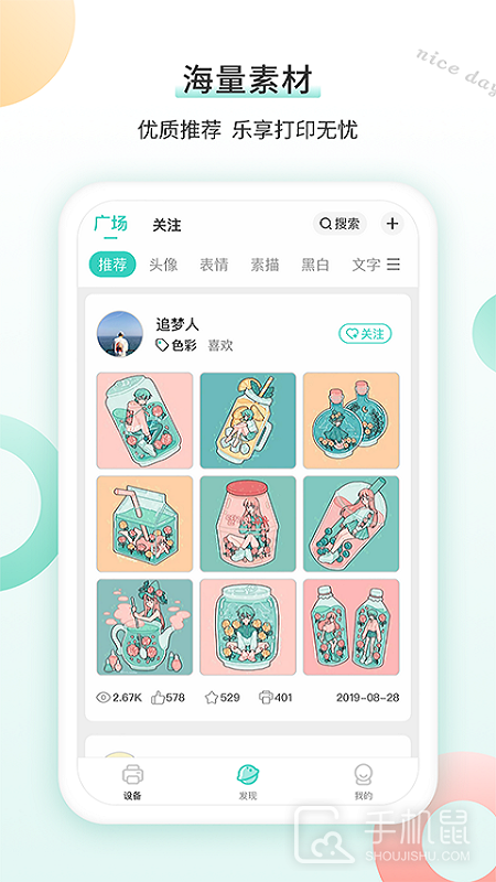 得力相印宝 v3.0.9