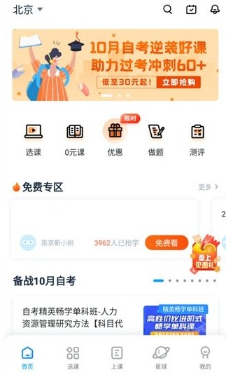 自考过啦专业版
