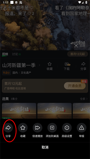 爱奇艺pad版
