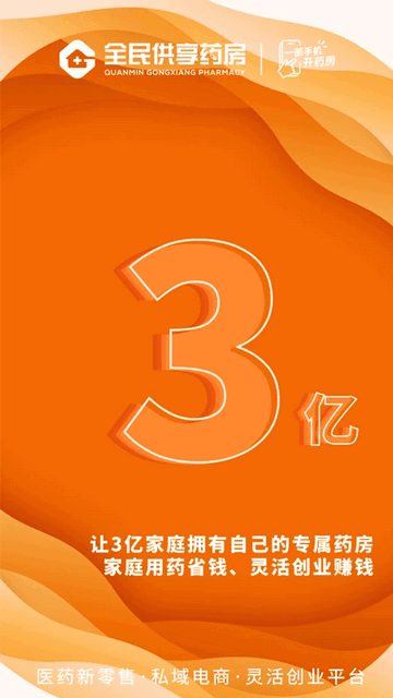 全民供享藥房2025官方版
