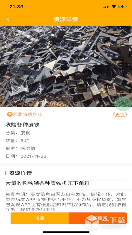 小朋废品 v1.0.39最新版下载