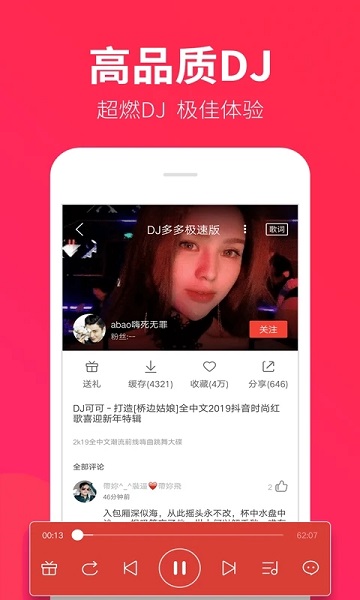 DJ多多极速版去广告版