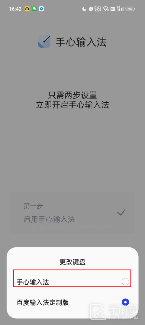手心输入法