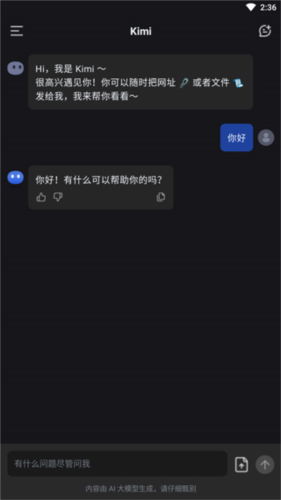 Kimi 智能助手app使用流程1
