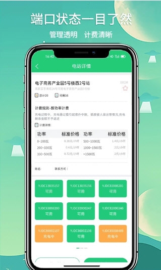 铁塔充电2
