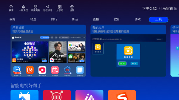 乐家影视TV电视版下载截图