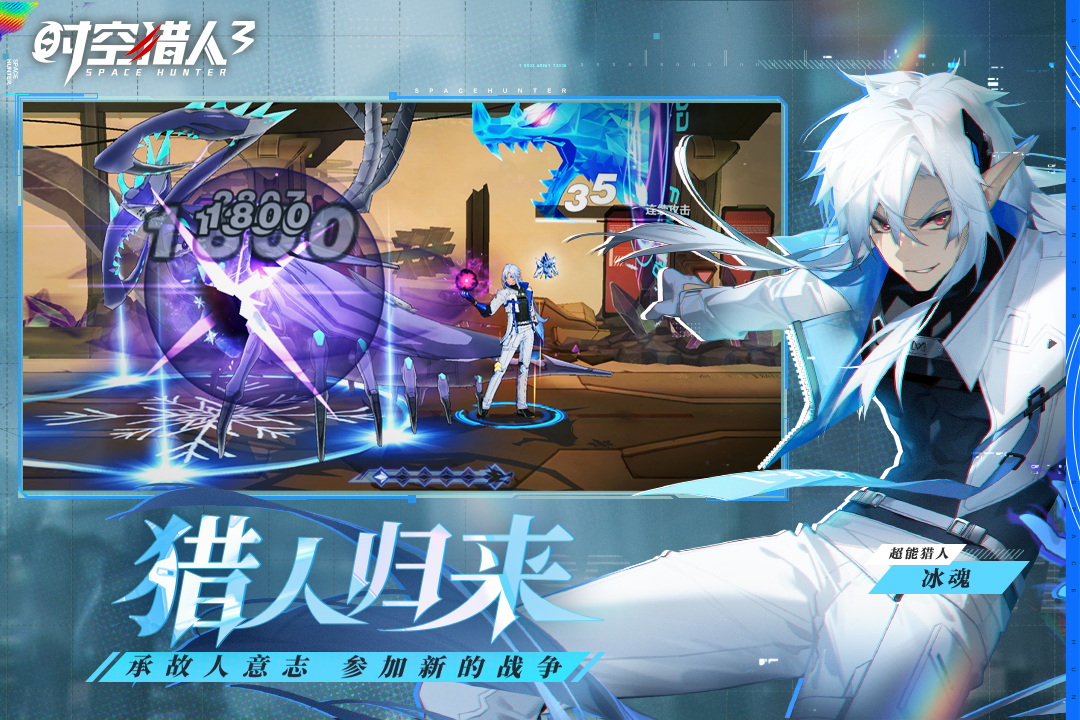时空猎人3单机版 v1.46.349安卓版 