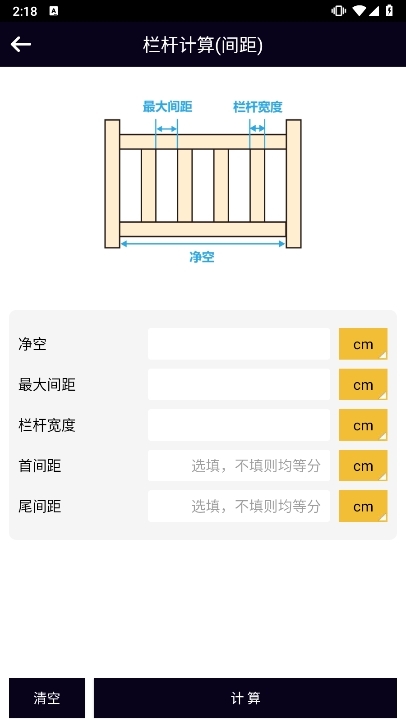 楼梯栏杆计算器截图3