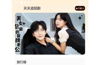 天天追短剧免广告版