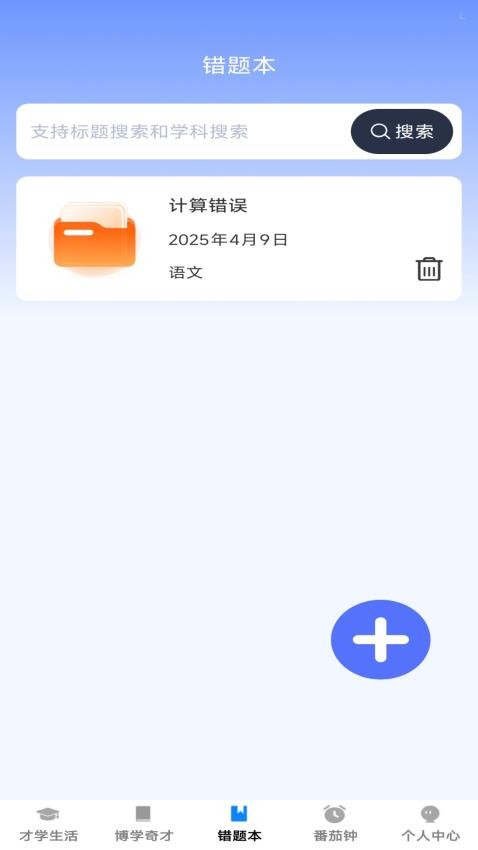 才学智多星安卓版 v1.0.0