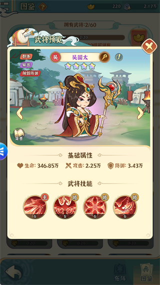 欢乐斗萌将