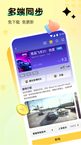 迅玩云游戏图片3