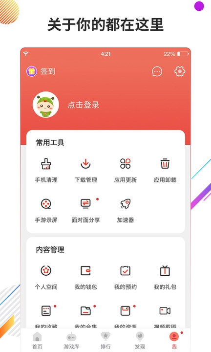 虫虫助手4.2.7版本