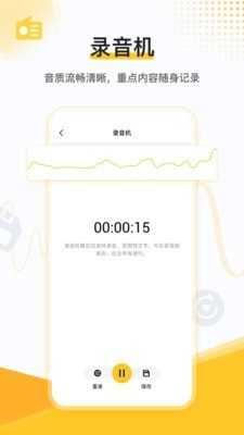 培音录音转文字