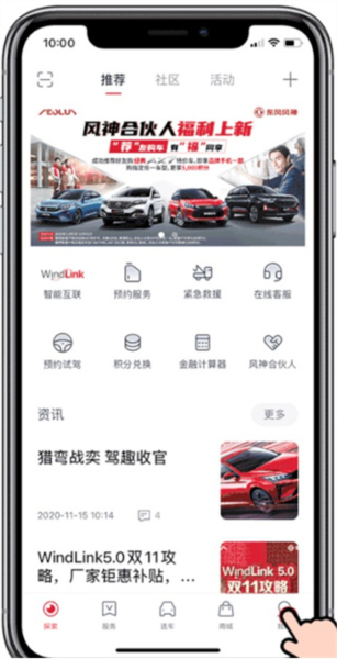 东风风神手机互联APP