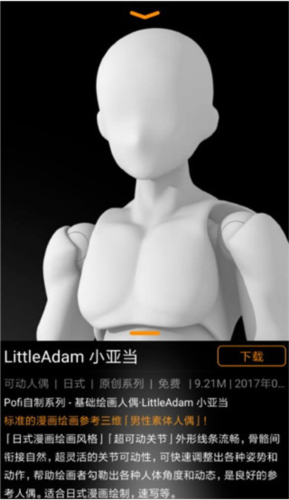 pofi无限人偶pro2