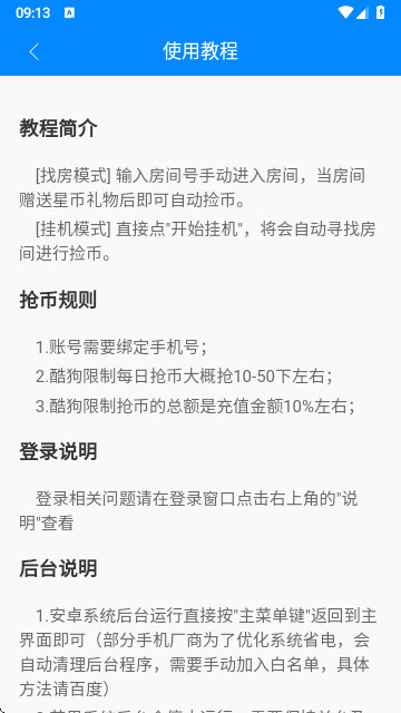酷繁抢币助手最新版本截图1