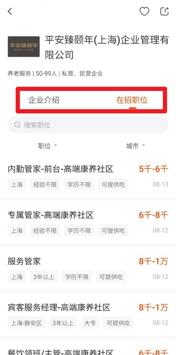 最佳东方酒店招聘网