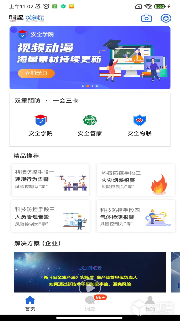 星选润吧云 v7.8.8最新版下载