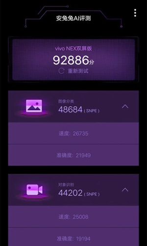 安兔兔AI评测APP v3.5.6