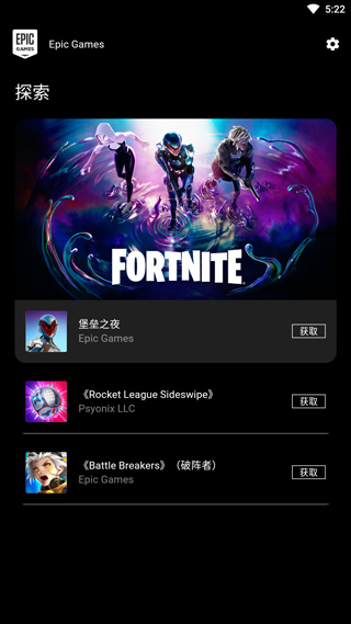 epic手机客户端 v3.0.2746