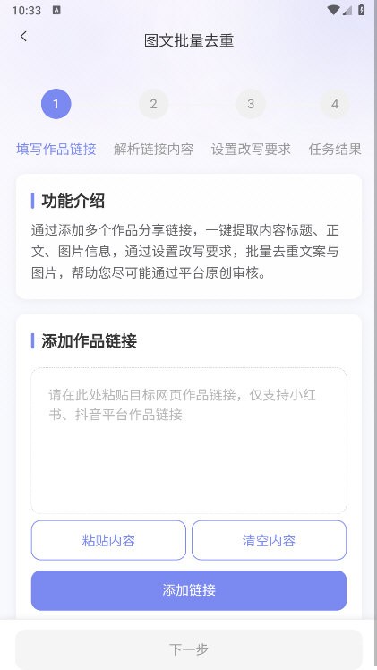 小红本批量改写app下载安装截图