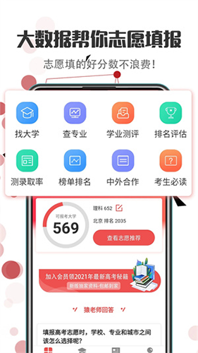 志愿填报2025手机版 v3.4.13
