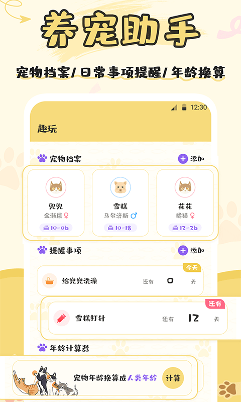 猫语翻译器app v3.12