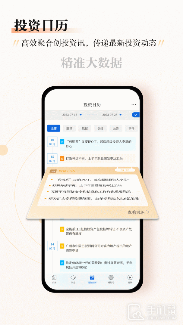 财经杂志 v7.2.25