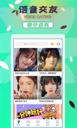 媚姬直播app纯净版截图3