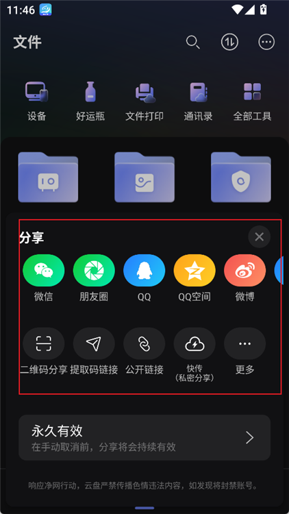 怎么分享文件配图4
