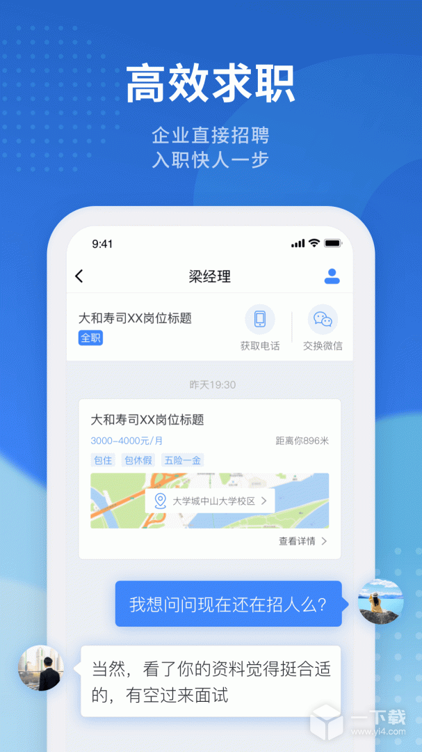 招聘猫 v3.3.1最新版下载