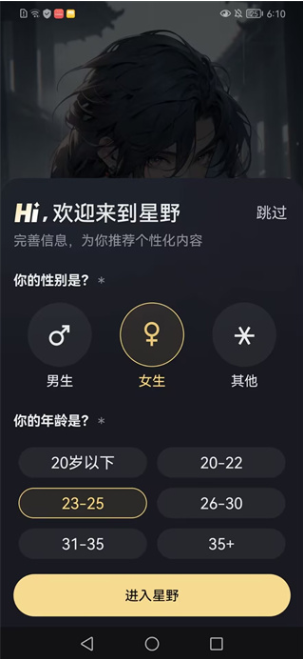 星野聊天app下载
