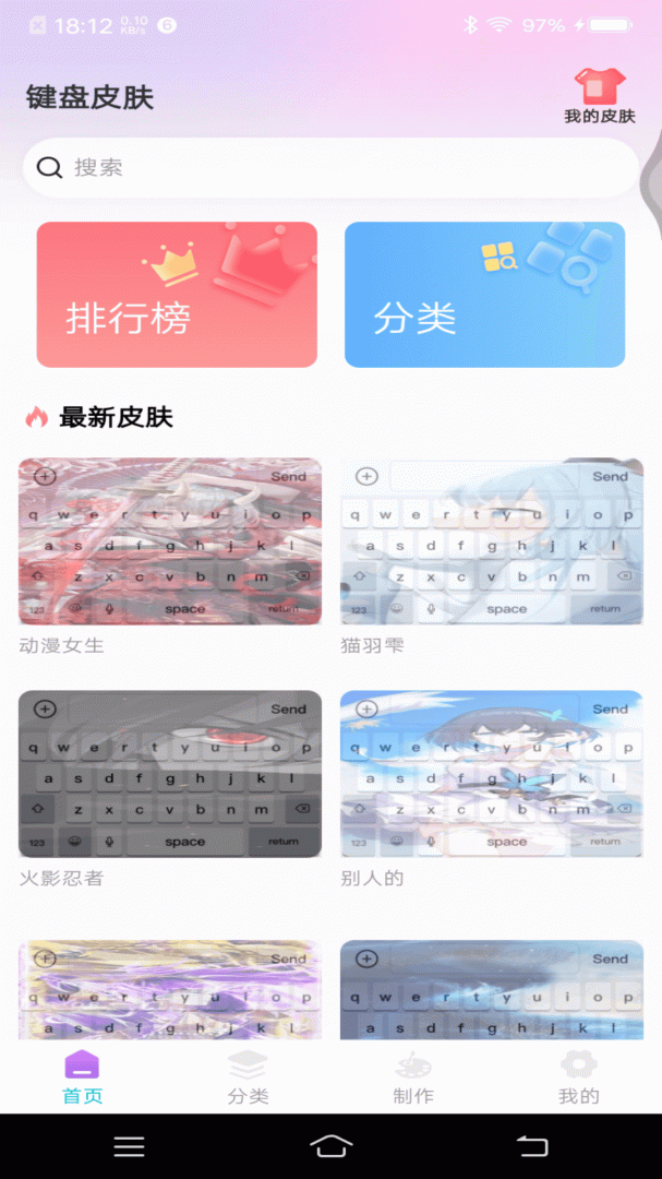 主题键盘皮肤 v1.1.0