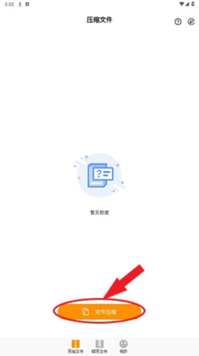 Zip解压大师app解压及压缩文件步骤1