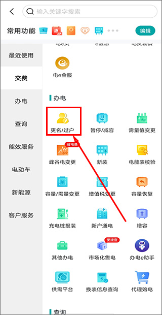 怎么更改户主截图2