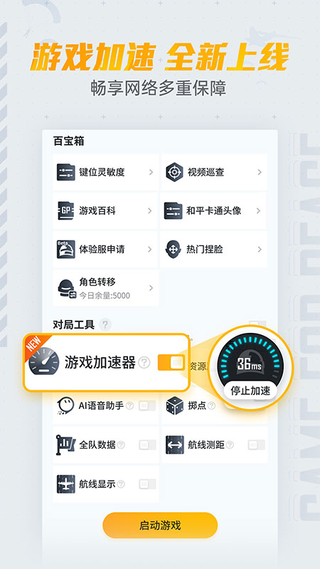 和平营地下载安装最新版本