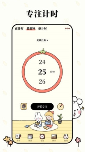 番茄计划