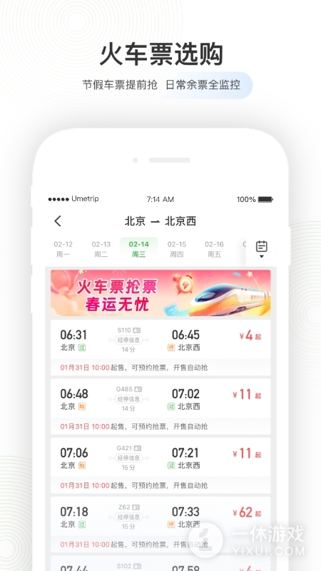 航旅纵横Pro截图3