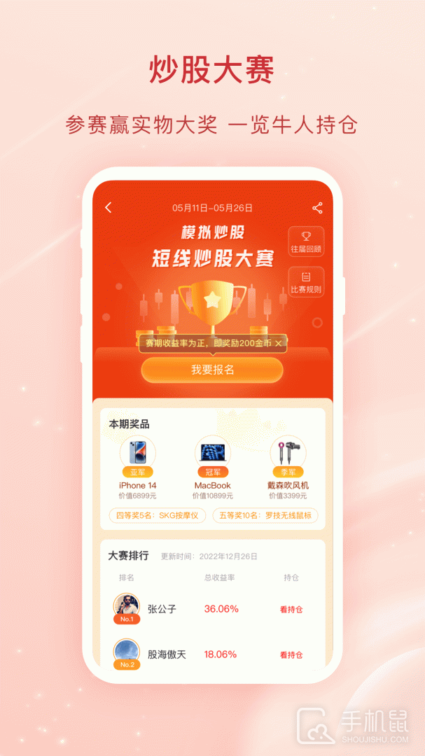 爱股票 v12.4.0