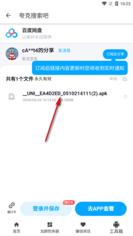 夸克盤搜APP2025最新版