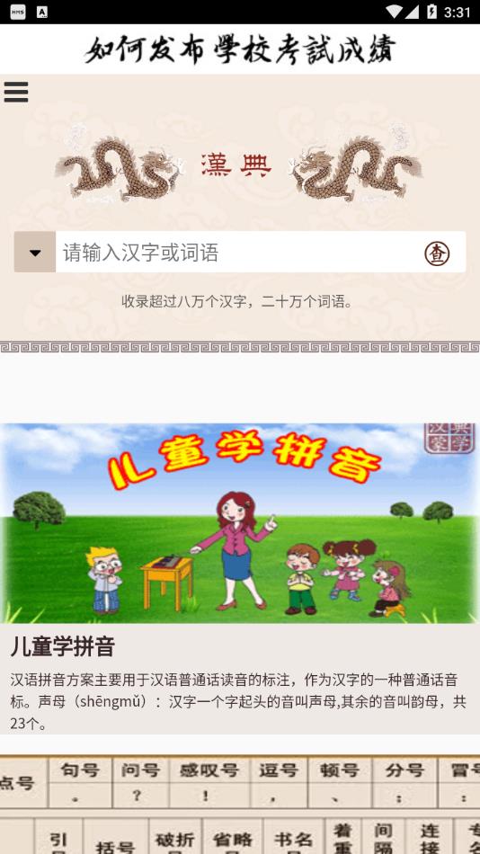 汉典官网APP v02.03.0003安卓版