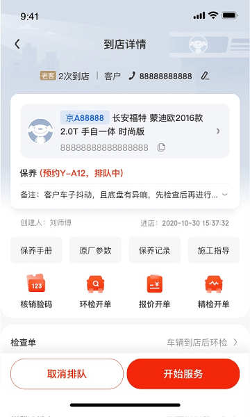 京东京车会商户版(改名京东养车商户)