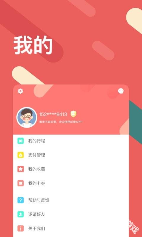 听景